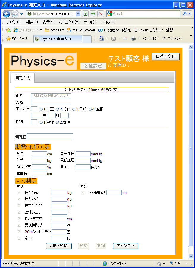フィジックスe ASP