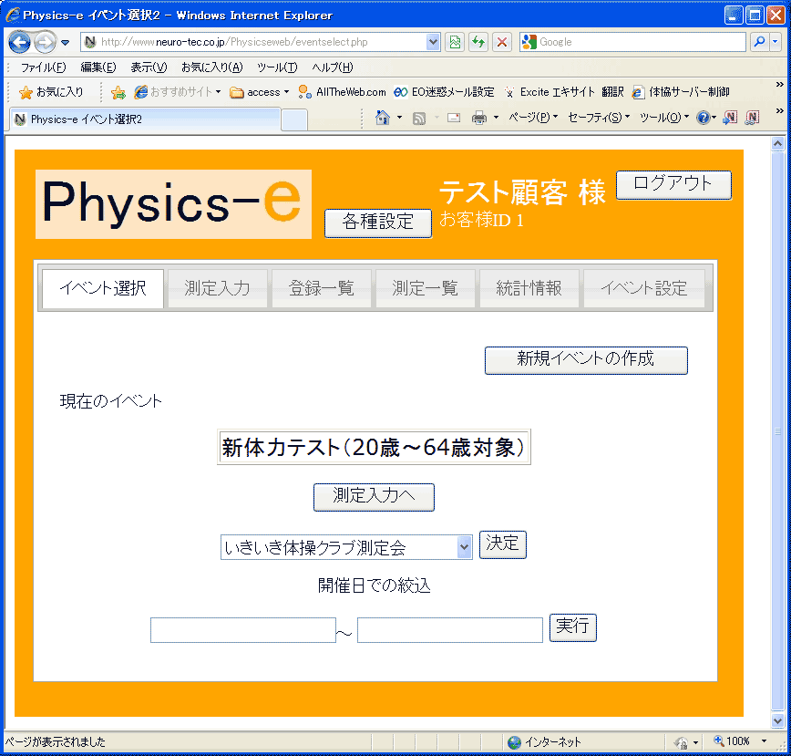 フィジックス・イベント