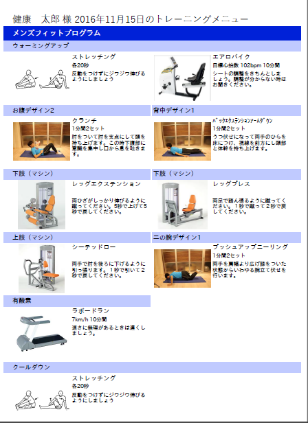 トレーニングメニューイメージ