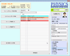 ジムフロント画面