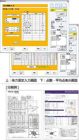 体力測定画面