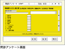 アンケート画面