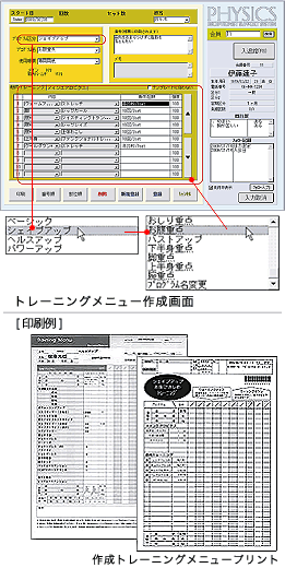 トレーニングメニュー画面